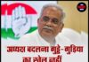 अध्यक्ष बदलना गुड्डे-गुड़िया का खेल नहीं”, भूपेश बघेल ने दी बड़ी चेतावनी