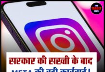 सरकार की सख्ती के बाद META की बड़ी कार्रवाई! 1.6 लाख अकाउंट किए बंद