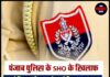 पंजाब पुलिस के SHO के खिलाफ अमेरिका की FBI ने दर्ज किया मामला, पूरा मामला जानकर रह जाएंगे हैरान