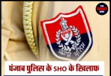 पंजाब पुलिस के SHO के खिलाफ अमेरिका की FBI ने दर्ज किया मामला, पूरा मामला जानकर रह जाएंगे हैरान