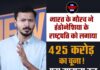 भारत के गौरव ने इंडोनेशिया के राष्ट्रपति को लगाया 425 करोड़ का चूना! पूरा मामला कर देगा हैरान!