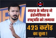 भारत के गौरव ने इंडोनेशिया के राष्ट्रपति को लगाया 425 करोड़ का चूना! पूरा मामला कर देगा हैरान!