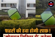 शहरों की हवा होगी साफ़! ‘मोबाइल लिक्विड ट्री’ करेगा प्रदूषण का खात्मा