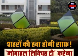 शहरों की हवा होगी साफ़! ‘मोबाइल लिक्विड ट्री’ करेगा प्रदूषण का खात्मा