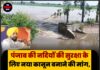पंजाब की नदियों की सुरक्षा के लिए नया कानून बनाने की मांग, मुख्यमंत्री को सौंपा ‘पंजाब रिवर्स अथॉरिटी बिल 2026’ का मसौदा