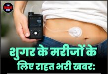 शुगर के मरीजों के लिए राहत भरी खबर: अब रोज-रोज इंसुलिन लगाने की झंझट हो सकती है खत्म