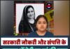 सरकारी नौकरी और संपत्ति के लालच में बेटी पर मां की हत्या की साजिश रचने का आरोप