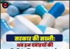 सरकार की सख्ती: अब इन दवाइयों की बिक्री के लिए लाइसेंस और डॉक्टर की पर्ची होगी अनिवार्य