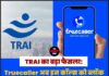 TRAI का बड़ा फैसला: Truecaller अब इन कॉल्स को ब्लॉक नहीं कर सकेगा, खास नंबर सीरीज़ को स्पैम टैग करने पर रोक