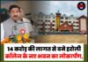 14 करोड़ की लागत से बने हरोली कॉलेज के नए भवन का लोकार्पण, अगले सत्र से शुरू होंगी एमएससी और लॉ की पढ़ाई