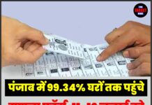 पंजाब में 99.34% घरों तक पहुंचे गणना फॉर्म, 11-12 जुलाई को लगेंगे विशेष कैंप