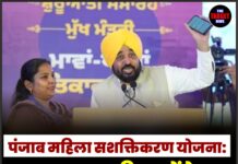 पंजाब महिला सशक्तिकरण योजना: 33 लाख महिलाओं के खातों में पहुंचे ₹1,147 करोड़