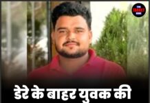 डेरे के बाहर युवक की गोलियों से हत्या