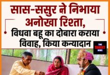 सास-ससुर ने निभाया अनोखा रिश्ता, विधवा बहू का दोबारा कराया विवाह, किया कन्यादान