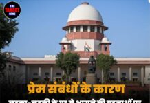 प्रेम संबंधों के कारण लड़का-लड़की के घर से भागने की घटनाओं पर सरकार कैसे लगाएगी रोक? ‘पॉक्सो’ कानून के दुरुपयोग पर सुप्रीम कोर्ट चिंतित