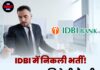 IDBI में निकली भर्ती! ₹2 लाख तक मिलेगी सैलरी, ऐसे करें आवेदन