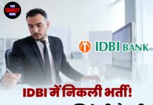 IDBI में निकली भर्ती! ₹2 लाख तक मिलेगी सैलरी, ऐसे करें आवेदन