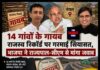 14 गांवों के गायब राजस्व रिकॉर्ड पर गरमाई सियासत, भाजपा ने राज्यपाल-सीएम से मांगा जवाब