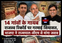 14 गांवों के गायब राजस्व रिकॉर्ड पर गरमाई सियासत, भाजपा ने राज्यपाल-सीएम से मांगा जवाब