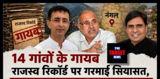 14 गांवों के गायब राजस्व रिकॉर्ड पर गरमाई सियासत, भाजपा ने राज्यपाल-सीएम से मांगा जवाब