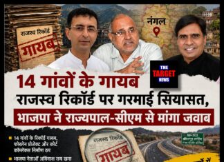 14 गांवों के गायब राजस्व रिकॉर्ड पर गरमाई सियासत, भाजपा ने राज्यपाल-सीएम से मांगा जवाब