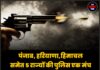 पंजाब, हरियाणा,हिमाचल समेत 5 राज्यों की पुलिस एक मंच पर, गैंगस्टरों और ISI की साजिशों के खिलाफ शुरू हुई बड़ी तैयारी