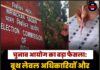 चुनाव आयोग का बड़ा फैसला: बूथ लेवल अधिकारियों और सुपरवाइजरों को मिलेगा 6,000 रुपये का एकमुश्त मानदेय