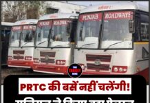 PRTC की बसें नहीं चलेंगी! यूनियन ने किया बड़ा ऐलान, यात्रियों की बढ़ेंगी मुश्किलें
