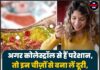 अगर कोलेस्ट्रॉल से हैं परेशान, तो इन चीज़ों से बना लें दूरी, नहीं तो सेहत को हो सकता है बड़ा नुकसान