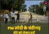 PM मोदी के चंडीगढ़ दौरे को लेकर हाई अलर्ट, 3,000 पुलिसकर्मी तैनात, कई मार्गों पर ट्रैफिक डायवर्जन