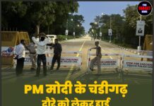 PM मोदी के चंडीगढ़ दौरे को लेकर हाई अलर्ट, 3,000 पुलिसकर्मी तैनात, कई मार्गों पर ट्रैफिक डायवर्जन