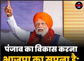 पंजाब का विकास करना भाजपा का सपना है: नरेंद्र मोदी
