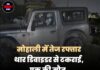 मोहाली में तेज रफ्तार थार डिवाइडर से टकराई, एक की मौत, नशे के एंगल से जांच शुरू