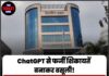 ChatGPT से फर्जी शिकायतें बनाकर वसूली! CBI ने खोला पंजाब विजिलेंस रिश्वतकांड का बड़ा राज