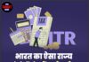 भारत का ऐसा राज्य जहां लोगों को नहीं भरनी पड़ती ITR, वजह जानकर रह जाएंगे हैरान