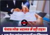 पंजाब लोक अदालत में बड़ी राहत! 4,871 चेक बाउंस मामलों का निपटारा, ₹130.90 करोड़ के अवॉर्ड जारी