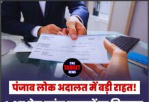 पंजाब लोक अदालत में बड़ी राहत! 4,871 चेक बाउंस मामलों का निपटारा, ₹130.90 करोड़ के अवॉर्ड जारी