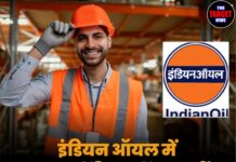 इंडियन ऑयल में 1450 अप्रेंटिस पदों पर भर्ती, 12 अगस्त तक करें आवेदन