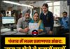 पंजाब में जन्म प्रमाणपत्र संकट: नाम न होने से हजारों छात्रों का भविष्य अधर में