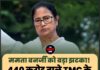 ममता बनर्जी को बड़ा झटका! 440 करोड़ वाले TMC के 3 बैंक खाते रहेंगे फ्रीज़