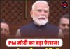 PM मोदी का बड़ा ऐलान! NEET पेपर लीक आरोपियों पर चलेगा सबसे बड़ा एक्शन