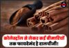 कोलेस्ट्रॉल से लेकर कई बीमारियों तक फायदेमंद है दालचीनी! जानिए इसके चौंकाने वाले स्वास्थ्य लाभ