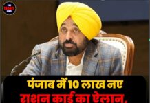 पंजाब में 10 लाख नए राशन कार्ड का ऐलान, ‘न कैश-न फरमाइश’ के साथ शुरू हुई पारदर्शी मुहिम