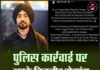 पुलिस कार्रवाई पर भड़के दिलजीत दोसांझ, बोले- छात्रों की बात सुननी होगी
