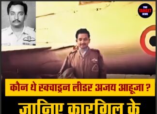 कौन थे स्क्वाड्रन लीडर अजय आहूजा? जानिए कारगिल के असली हीरो की कहानी
