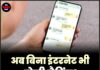 अब बिना इंटरनेट भी होगी चैटिंग! जानिए ये 4 ऐप्स कैसे करते हैं काम