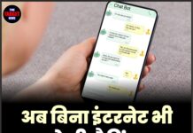 अब बिना इंटरनेट भी होगी चैटिंग! जानिए ये 4 ऐप्स कैसे करते हैं काम