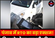 पंजाब में RTO का बड़ा एक्शन! बिना स्टेट टैक्स चल रही टूरिस्ट बस पर ₹50 हजार का जुर्माना