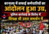 बरनाला में सफाई कर्मचारियों का आंदोलन हुआ उग्र, पुलिस कार्रवाई के विरोध में विपक्ष भी उतरा समर्थन में
