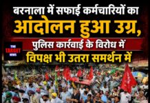 बरनाला में सफाई कर्मचारियों का आंदोलन हुआ उग्र, पुलिस कार्रवाई के विरोध में विपक्ष भी उतरा समर्थन में